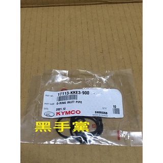 黑手黨 光陽原廠歧管O環 KKE3 歧管 進氣歧管 O環 GP V2 金牌 VP XSENSE KYMCO
