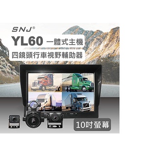 【掃瞄者】YL60 全新第二代/主機螢幕一體式/四鏡頭行車記錄器/贈送32G記憶卡