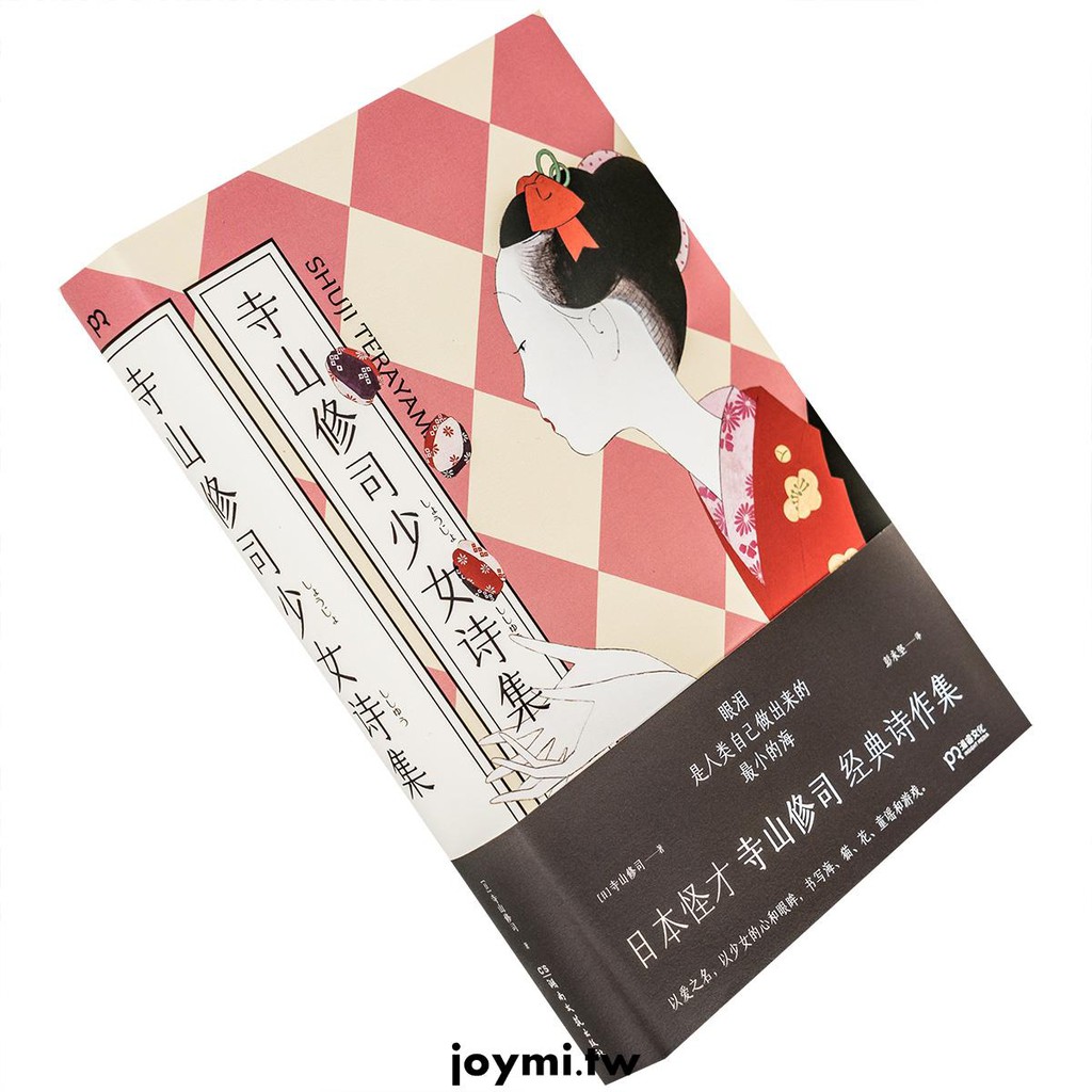 星空下寺山修司少女詩集寺山修司作品日本精裝藝術電影天才詩歌集外國文學正版書籍 蝦皮購物