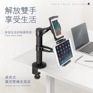 AIDATA 愛得他 桌夾式萬用雙機支架座 手機/平板電腦皆可用 US-7070 附贈5001-U夾具