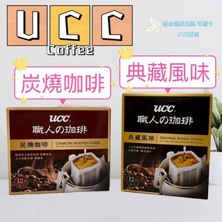 現貨 可刷卡 蝦皮代開發票［120254］UCC 職人咖啡 炭燒咖啡 典藏風味 12入