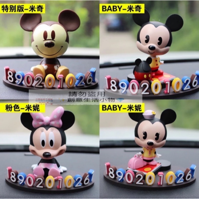 米奇米妮史迪奇 迪士尼臨時停車號碼牌 汽車號碼牌 Mickey Disney 復古公仔娃娃模型搖頭公仔 米老鼠 汽車用品