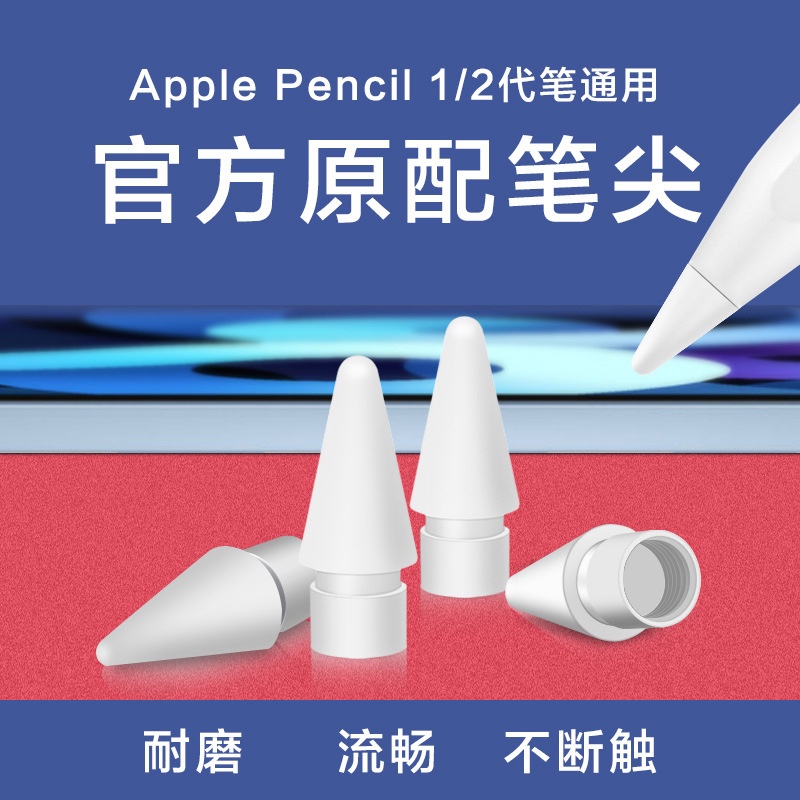 适用於Apple pencil 替換筆尖 一代二代  蘋果 iPad pro筆尖 ipad pencil替换头