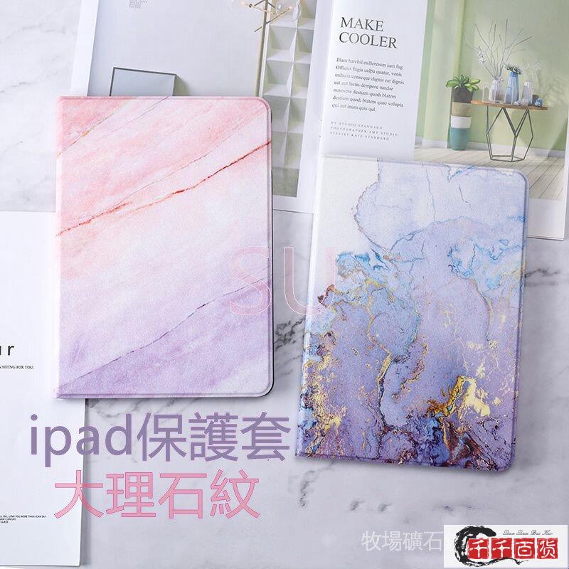 （全場熱賣）iPad大理石紋保護套2020 Pro 11 air4 吋保護殼 mini 2 3 4/千千百貨