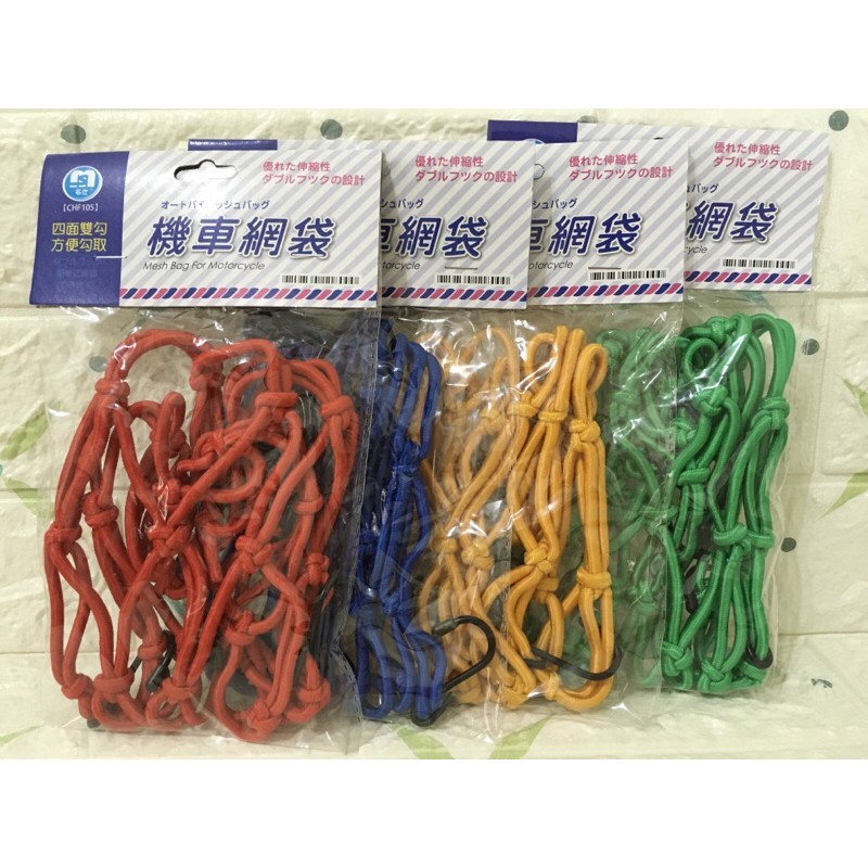 彈力網袋 機車繩 彩色彈性捆綁繩 行李捆綁帶 捆綁繩 綁帶 尼龍繩 彈力繩