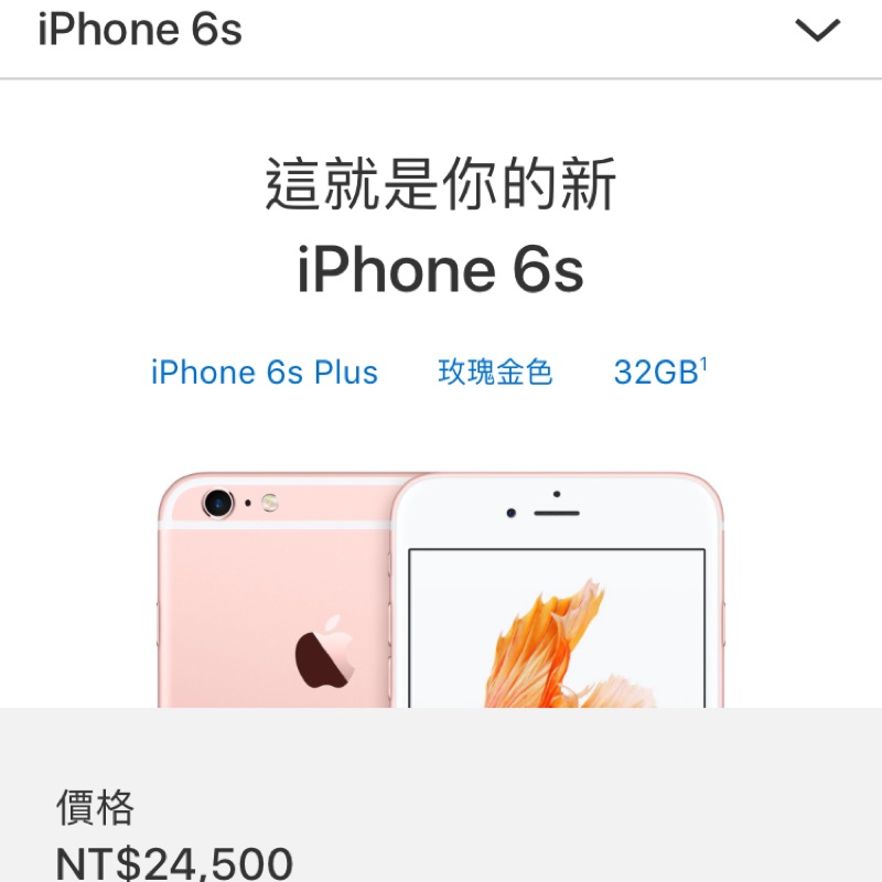 iPhone6s plus 32G 5.5吋 續約未拆封全新品 i6s+非i6