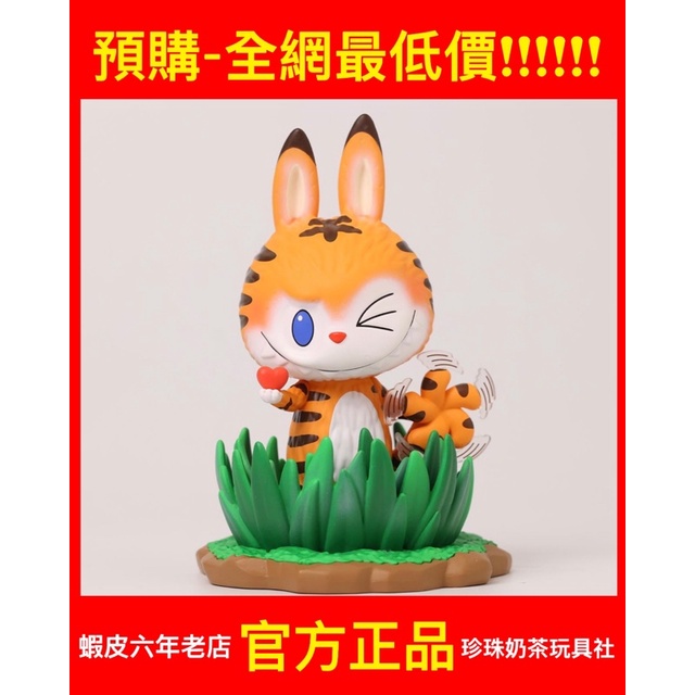 【預購】Labubu 老虎 吊卡 超限量 POPMART 泡泡瑪特 老虎吊卡 展會 限定 獵人 隱藏 盲盒 盒玩
