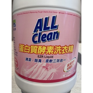 現貨- All clean多益得 蛋白質酵素洗衣精3785ml