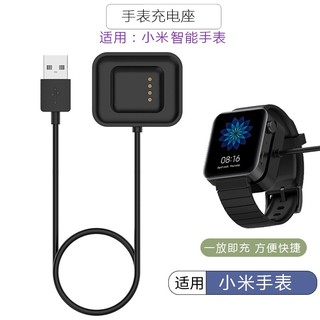 小米手錶充電器MI watch官方同款充電線小米智能手錶充電底座 小米（MI）充電器小米mi miui智慧穿戴充電器