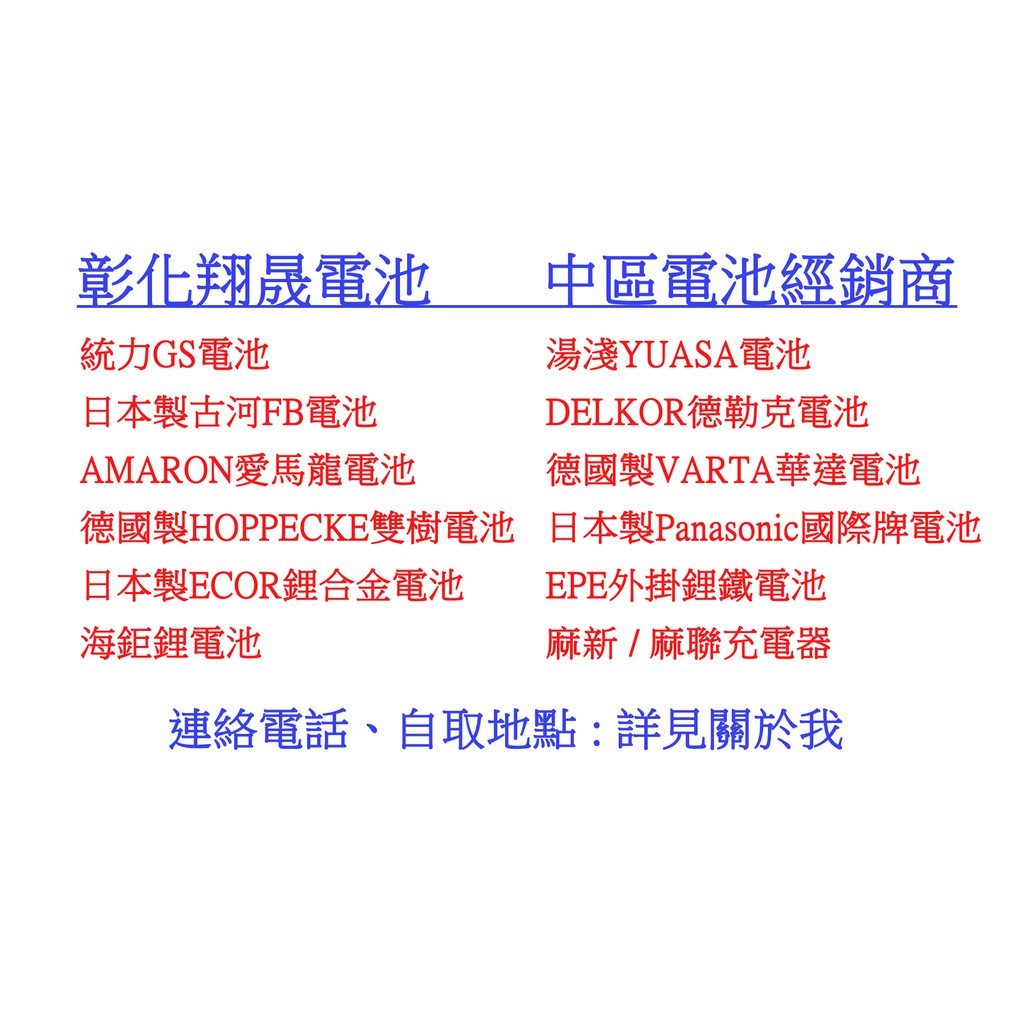 彰化員林翔晟電池 日本原裝進口ecor鋰合金電池 50b24ls 限量優惠5顆 舊品強制回收安裝工資另計 蝦皮購物