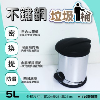 【ikloo】不鏽鋼腳踏垃圾桶-5L/密合式桶蓋/優雅腳踏式垃圾桶/回收桶/不銹鋼垃圾桶