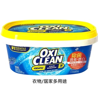 OXI CLEAN 衣物/居家多用途 氧系漂白粉 【樂購RAGO】 美國製