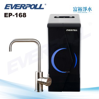 [富裕淨水]EVERPOLL 廚下型雙溫無壓飲水機