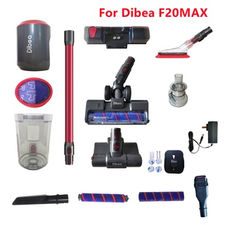 原裝地貝 Dibea F20MAX 手持式吸塵器配件 拖把布 濾刷 滾筒刷 水箱 濾芯 充電器 除螨刷 塵杯 配件更換