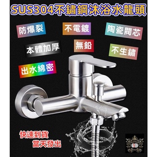 🔥💥📢⚡️【淼瀅精品衛浴】🇹🇼正304不鏽鋼 沐浴水龍頭 淋浴龍頭 沐浴龍頭 浴室水龍頭 冷熱水龍頭 此為新改版大流量
