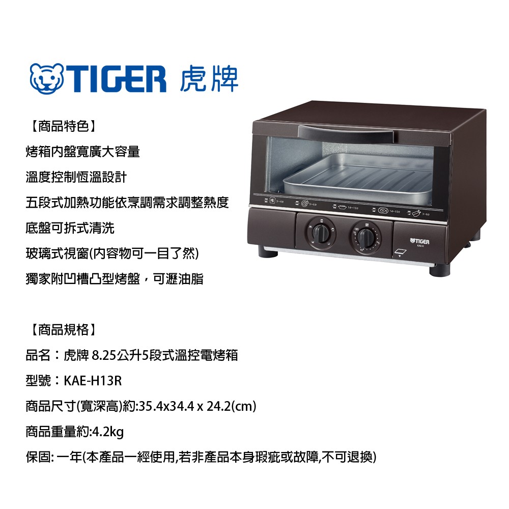 Tiger 虎牌 8 25公升5段式溫控電烤箱 Kae H13r 蝦皮購物