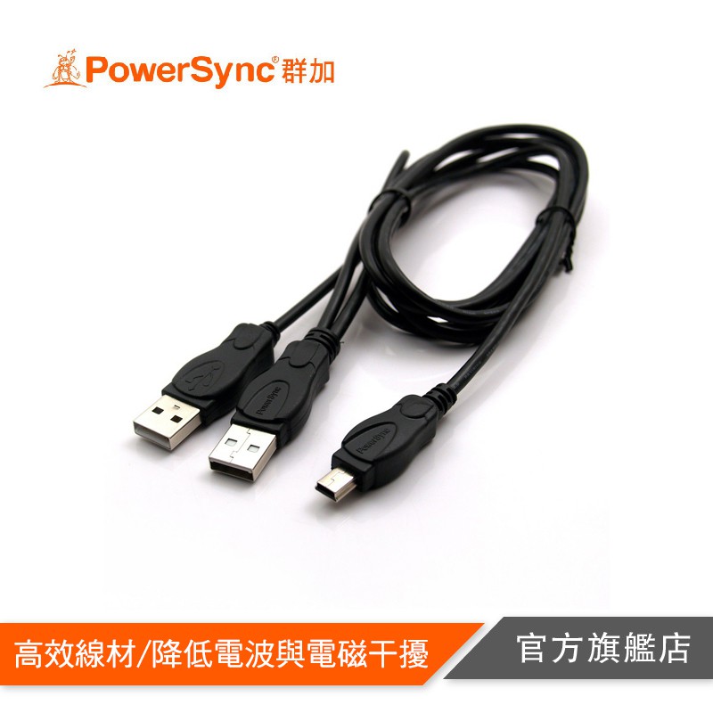 PowerSync USB 2.0 2A公對Mini 5PIN Y CABL