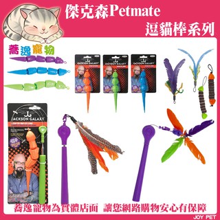 管教惡貓 傑克森 PETMATE 貓咪玩具/逗貓棒/貓咪玩具/逗貓玩具/逗貓棒補充