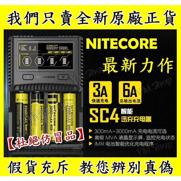 ✅附發票✅ NITECORE SC4 智能迅充充電器 6A充電 鋰電池 18650 D2 D4 i2 i4 i8 SC2