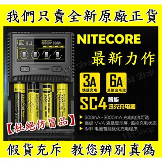 ✅附發票✅ NITECORE SC4 智能迅充充電器 6A充電 鋰電池 18650 D2 D4 i2 i4 i8 SC2