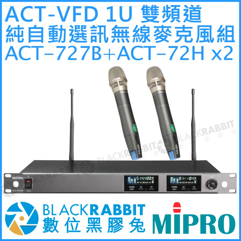 數位黑膠兔【MIPRO 嘉強 ACT-727B ACT-72H ACT-VFD 1U 雙頻 自動選訊 無線 麥克風 組】