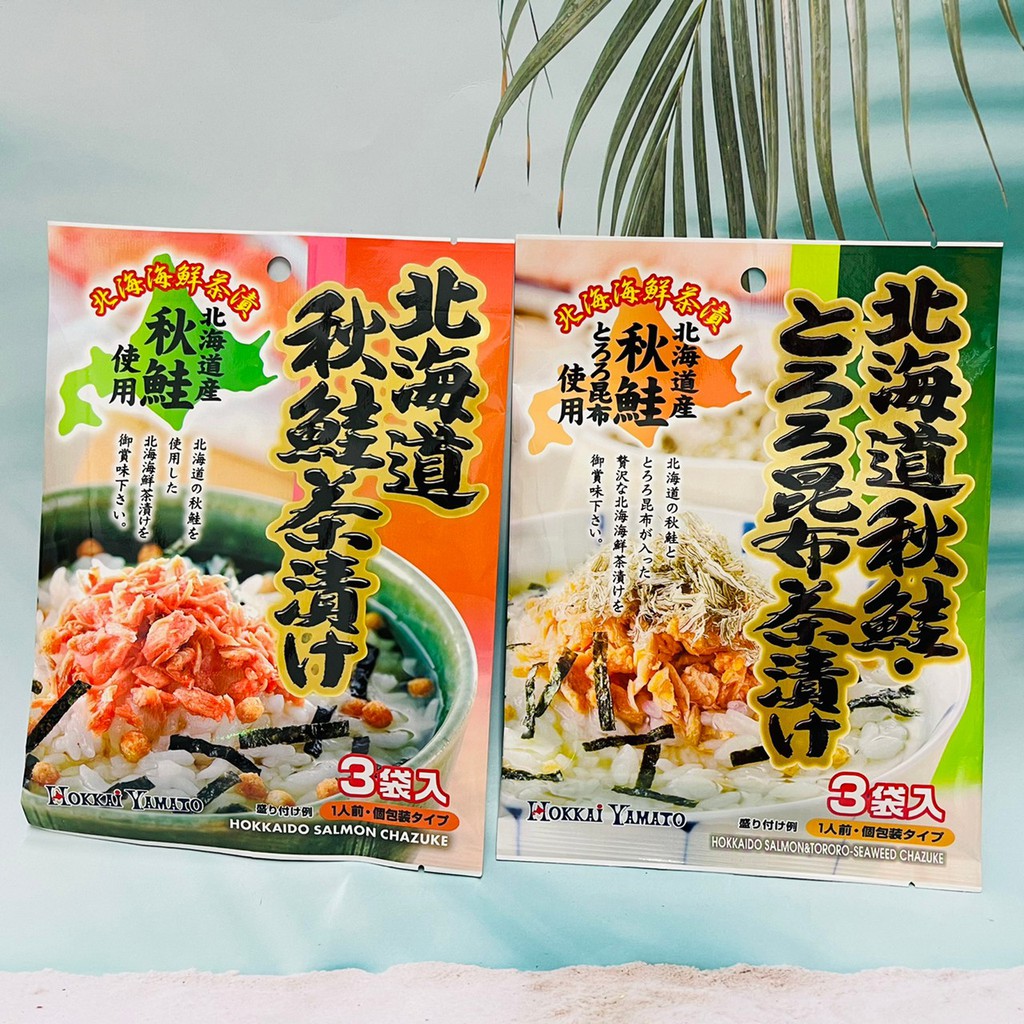日本北海大和北海道秋鮭昆布茶漬 北海道秋鮭茶漬 明太子茶漬 紀州梅茶漬3小袋入 包 蝦皮購物