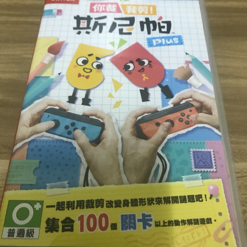 switch 你裁我剪 斯尼帕 plus