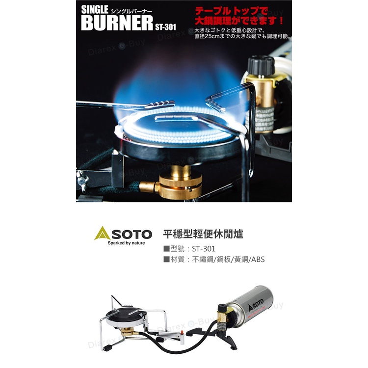 全新 SOTO ST-301 3.7kW 平穩型輕便休閒爐