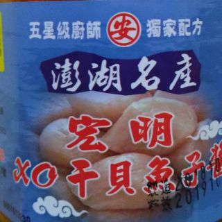 宏明XO干貝魚子醬 澎湖 干貝 魚卵
