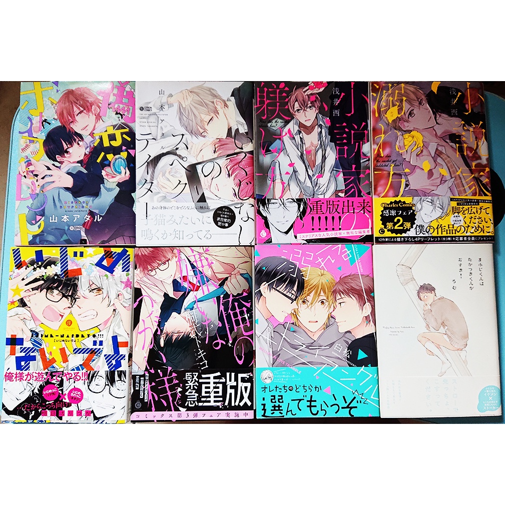 Bl漫畫 日文 107 113山本アタル 浅井西淺井西 明日汰りつか 桐式トキコ 白松 ろむ小説家の躾け方 蝦皮購物