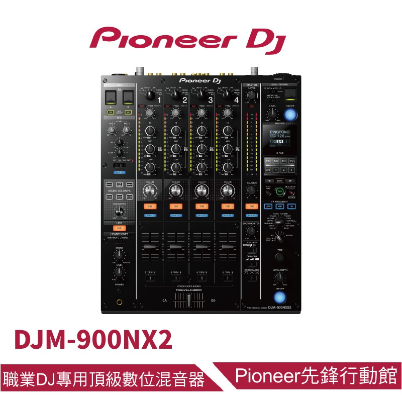 Pioneer DJ DJM-900NXS2 指標級四音軌泛用型DJ Mixer