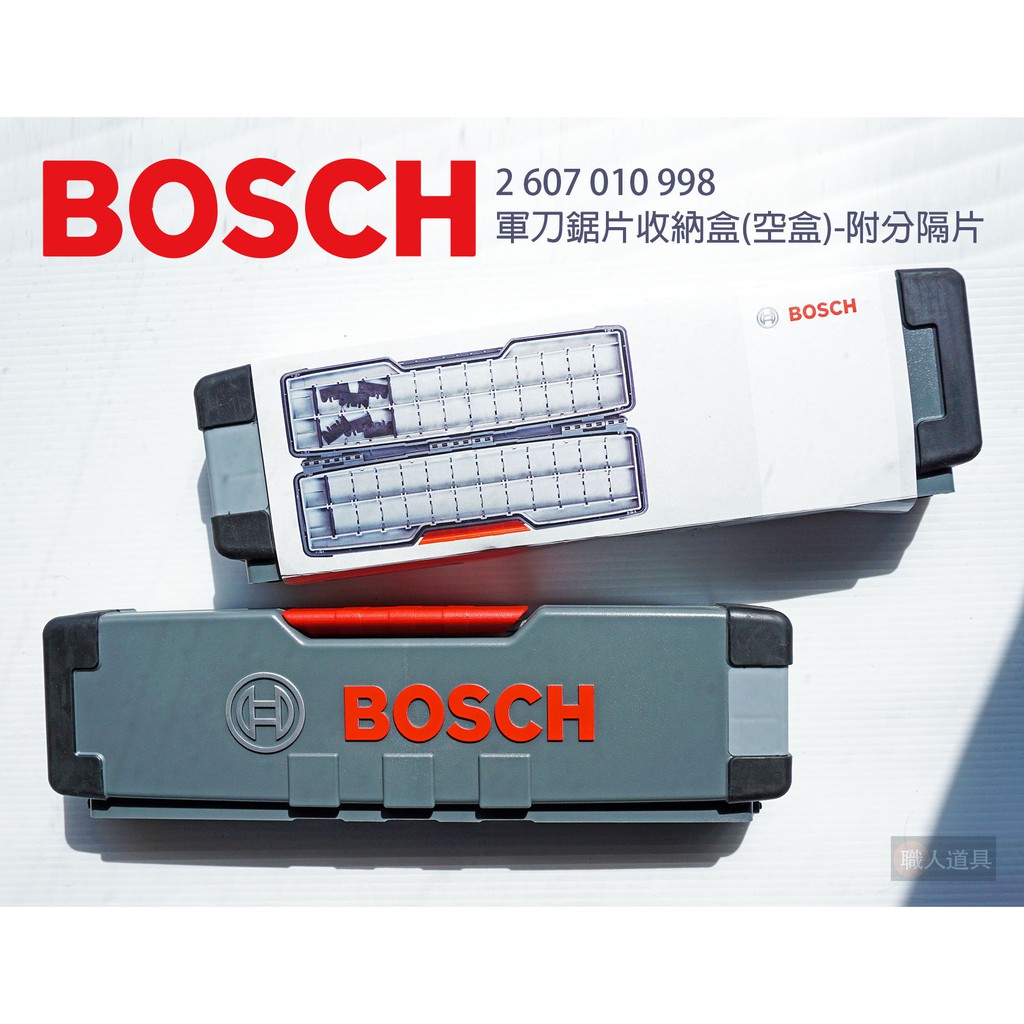 BOSCH 博世 2607010998 軍刀鋸片 線鋸片 收納盒 空盒 附分隔板 工具盒 零件盒 配件
