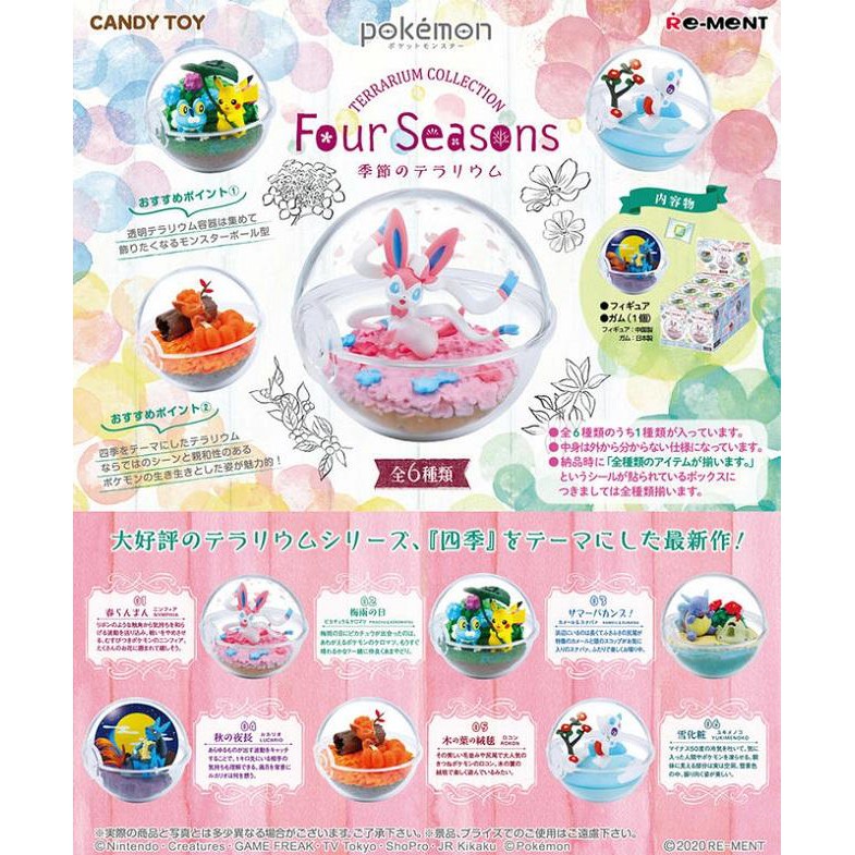 【日玩獵人】RE-MENT(盒玩)神奇寶貝 寶可夢寶貝球盆景品-四季篇 全6種中盒販售