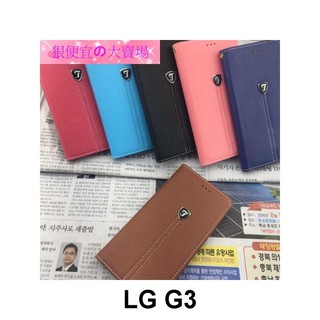 LG G3 D855 隱藏式磁扣 荔枝紋 保護套 皮套