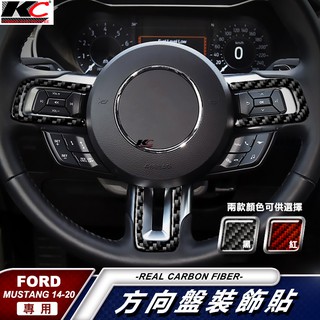真碳纖維 Ford 福特 野馬 Mustang 方向盤 卡夢框 GT卡夢 貼 內裝 副駕駛 空調 冷氣 銘牌 手把2.3
