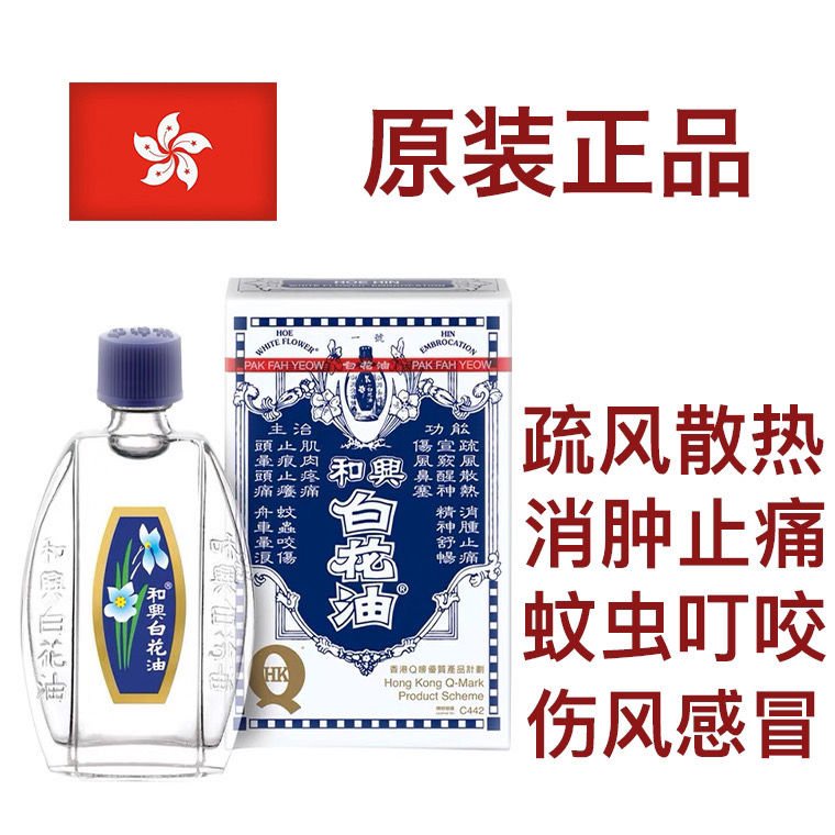 21年激安 和興白花油 5ml 12個 代引不可 ボディオイル