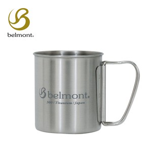 日本Belmont 鈦單層鋼摺疊把手馬克杯(300ml) BM-314 日製鈦杯 登山鈦杯 隨行露營杯 純鈦杯子 鈦金屬