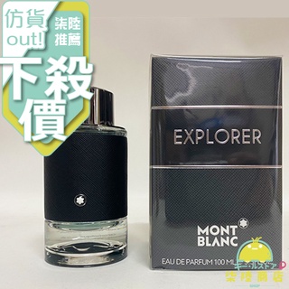 【正品保證】 Mont Blanc 萬寶龍 探尋旅者 男性淡香精 30ml 100ml 另有 TESTER 【柒陸商店】