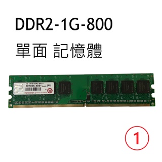 宇瞻 創見 ddr2-800 2G 桌上型記憶體 DDR2 2G 1G 單面 雙面 桌機用 PCDDR2 - 二手