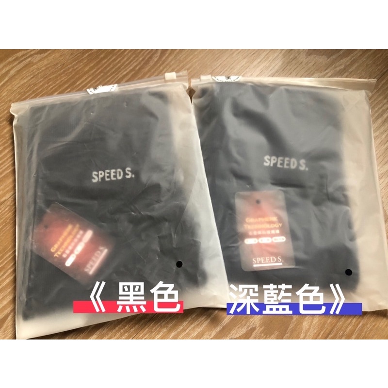 全新台灣製｜第一代 Speed S. 石墨烯超彈力美體褲 M~L、XL~3XL｜黑色、深藍色｜封口公司貨貼紙完好未拆