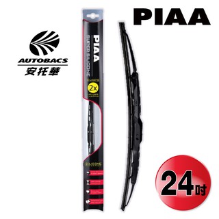 日本PIAA 24吋 超強力矽膠撥水鐵骨雨刷 鉤式接頭 日系車通用 SUPER SILICONE 紅色包裝【安托華】