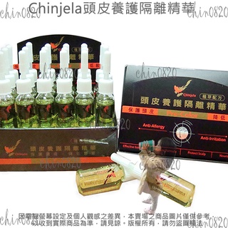 金吉拉染燙舒敏頭皮隔離液 頭皮養護隔離精華 頭皮隔離液 --染燙前保護頭皮植物配方 #0168