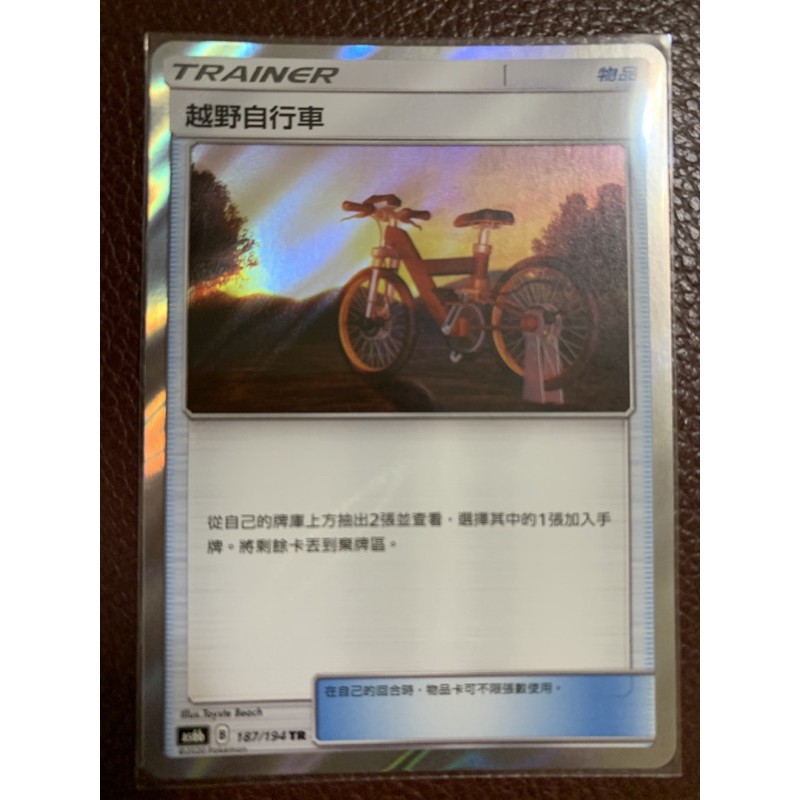 越野自行車 TR PTCG