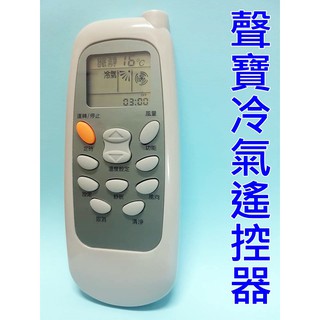 聲寶冷氣遙控器 適用AR-600 620 AR-1020 AR1087 AR-1089 AR-1639 AR1695