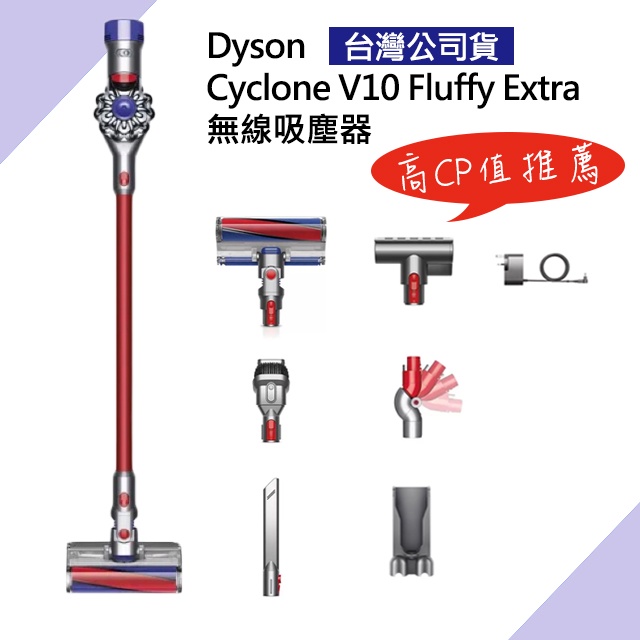 【優選】Dyson 全新公司貨 Cyclone V10 Fluffy Extra  手提無線吸塵器 保固2年