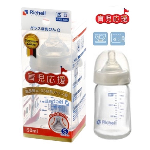 利其爾 Richell 玻璃奶瓶α-33寬口徑150ml