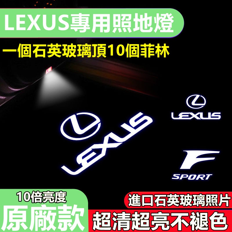 LEXUS 汽車迎賓燈 RX300 ES200 ES300H LS UX LX IS 車門迎賓燈 LED投影燈 照地燈