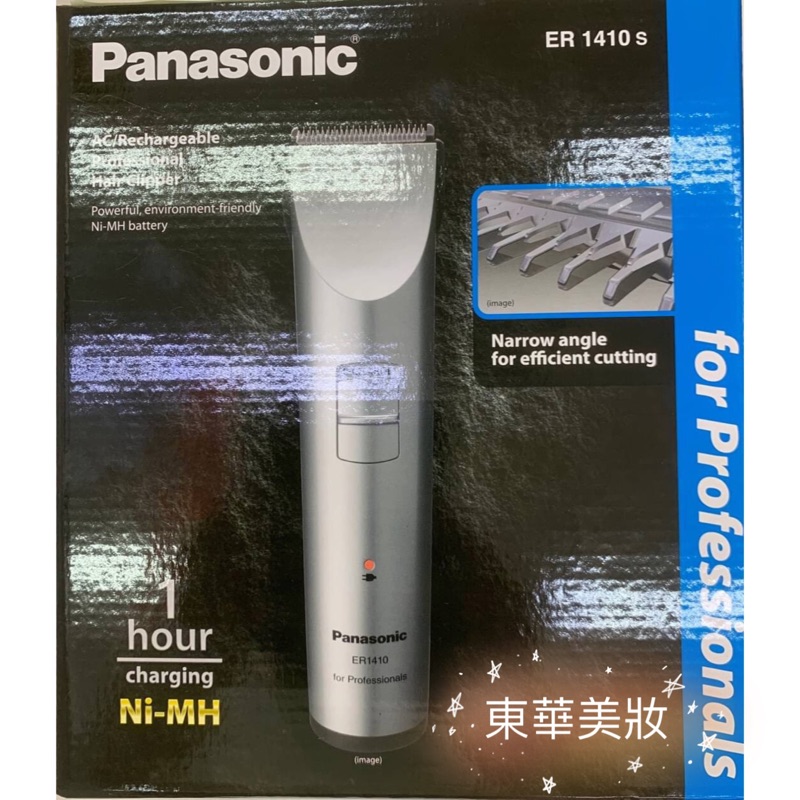 【東華美妝】Panasonic 國際牌1410s ER-1410s  電推 理髮器 專業電剪