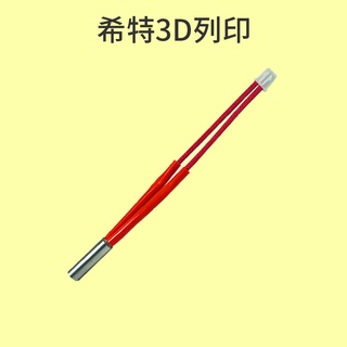 BIQU 加熱棒 B1 SE Plus專用 [臺灣現貨][開發票][3D列印機專用][希特公司貨]