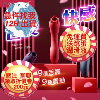 MEESE米斯-朵拉 玫瑰造型 震動+舌舔 雙頭按摩棒 舌頭按摩棒 情趣用品 模擬口交 AV棒 模擬舌舔跳蛋 G點按摩棒